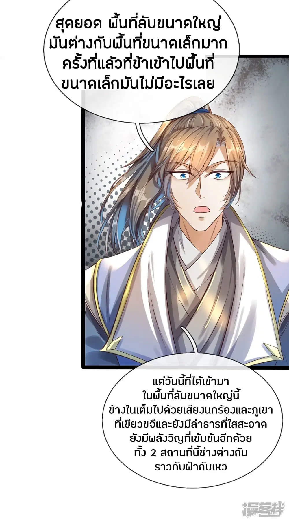 Sky Sword God ตอนที่ 165 หน้า 3