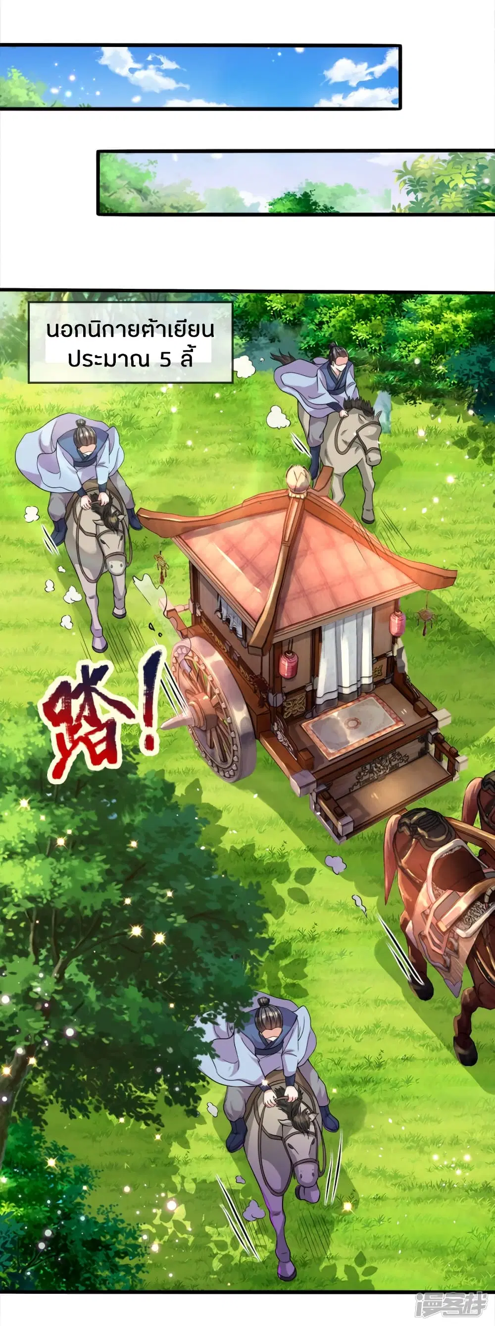 Sky Sword God ตอนที่ 166 หน้า 2