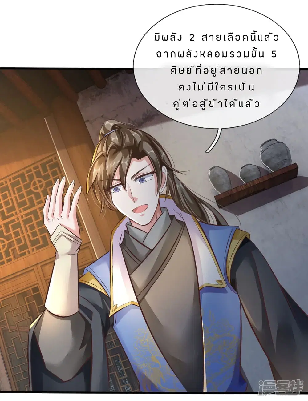 Sky Sword God ตอนที่ 168 หน้า 3