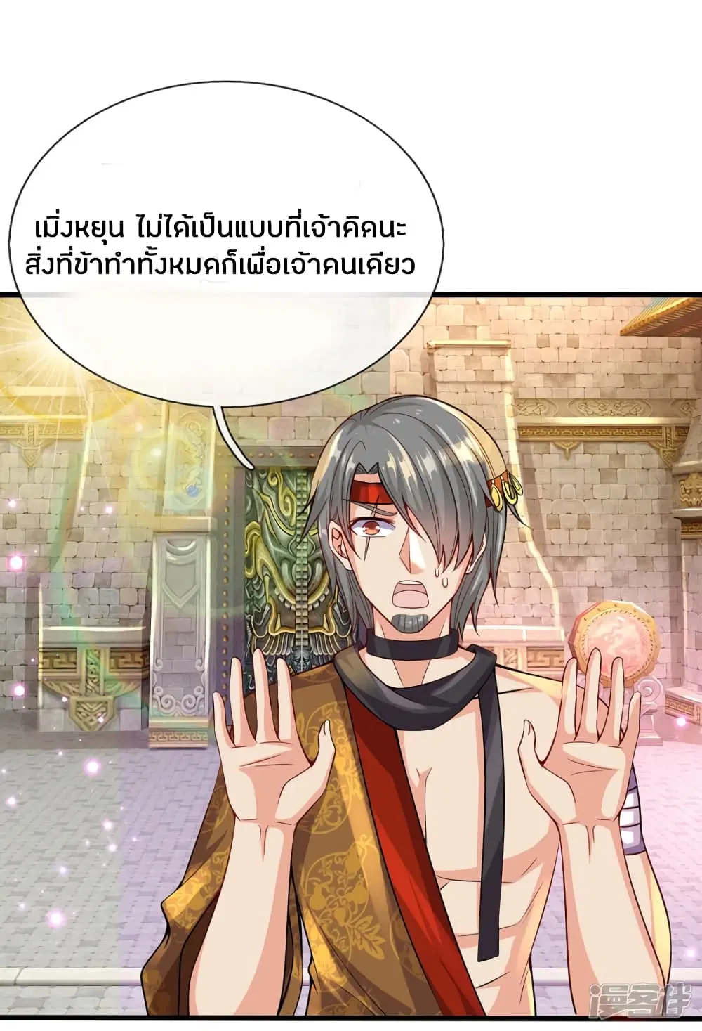 Sky Sword God ตอนที่ 169 หน้า 2