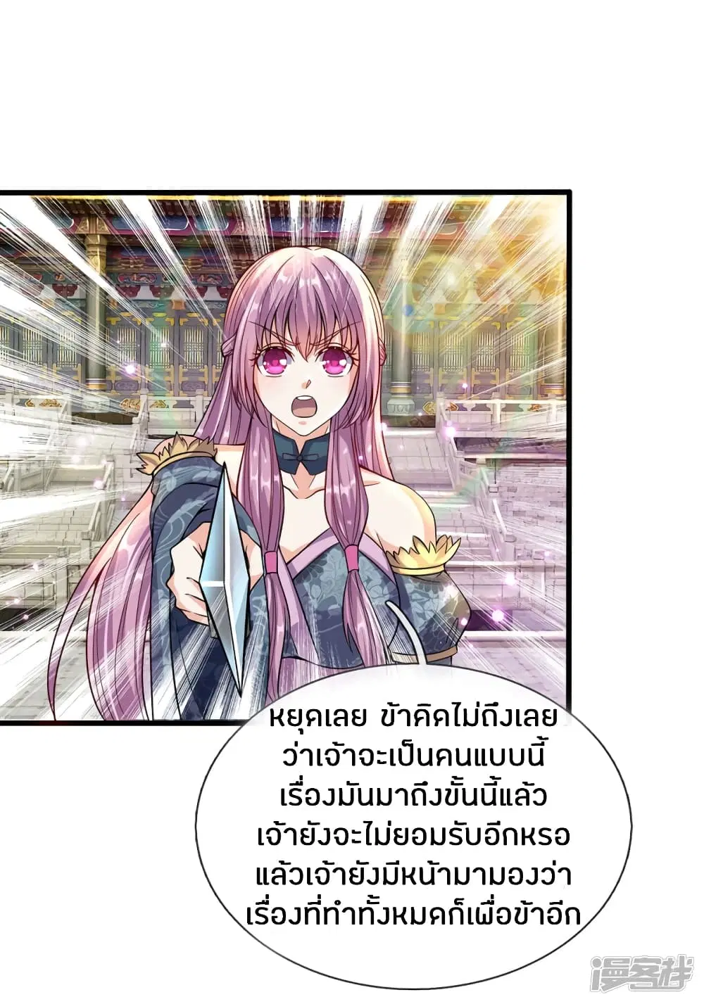 Sky Sword God ตอนที่ 169 หน้า 3