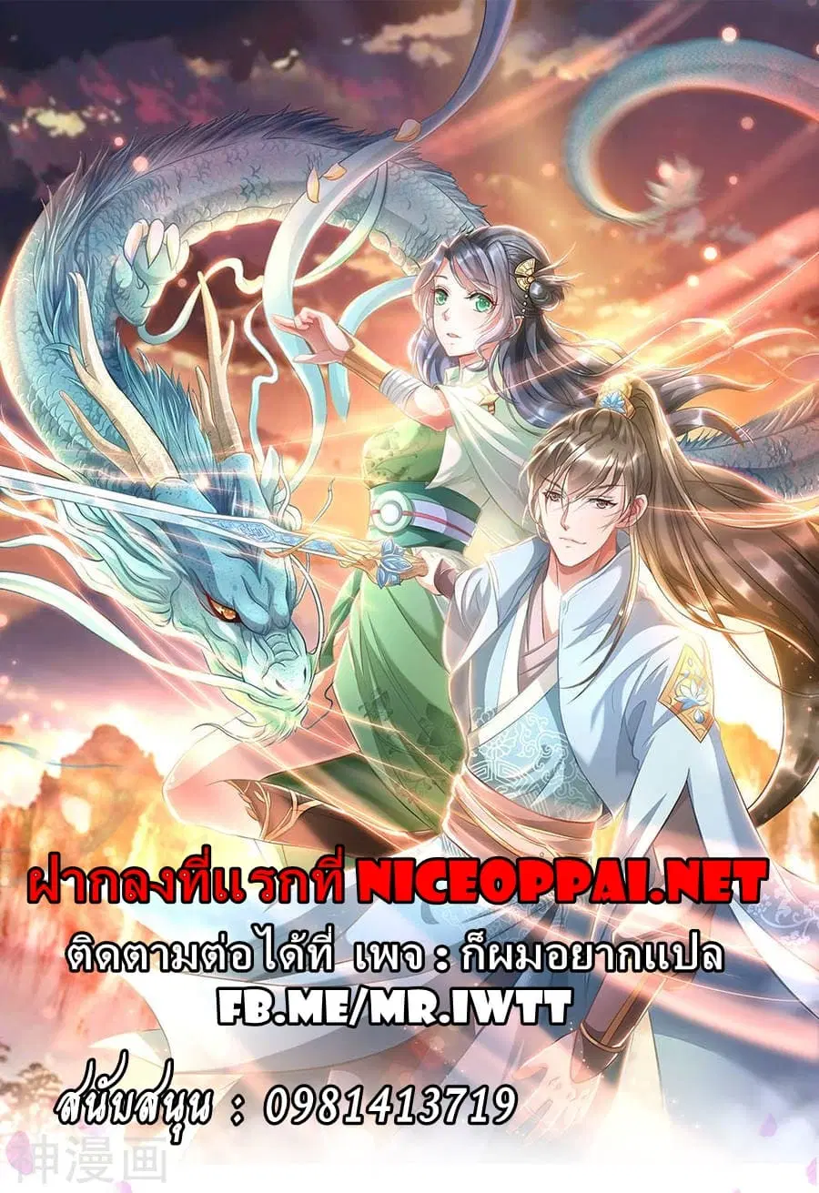 Sky Sword God ตอนที่ 17 หน้า 2