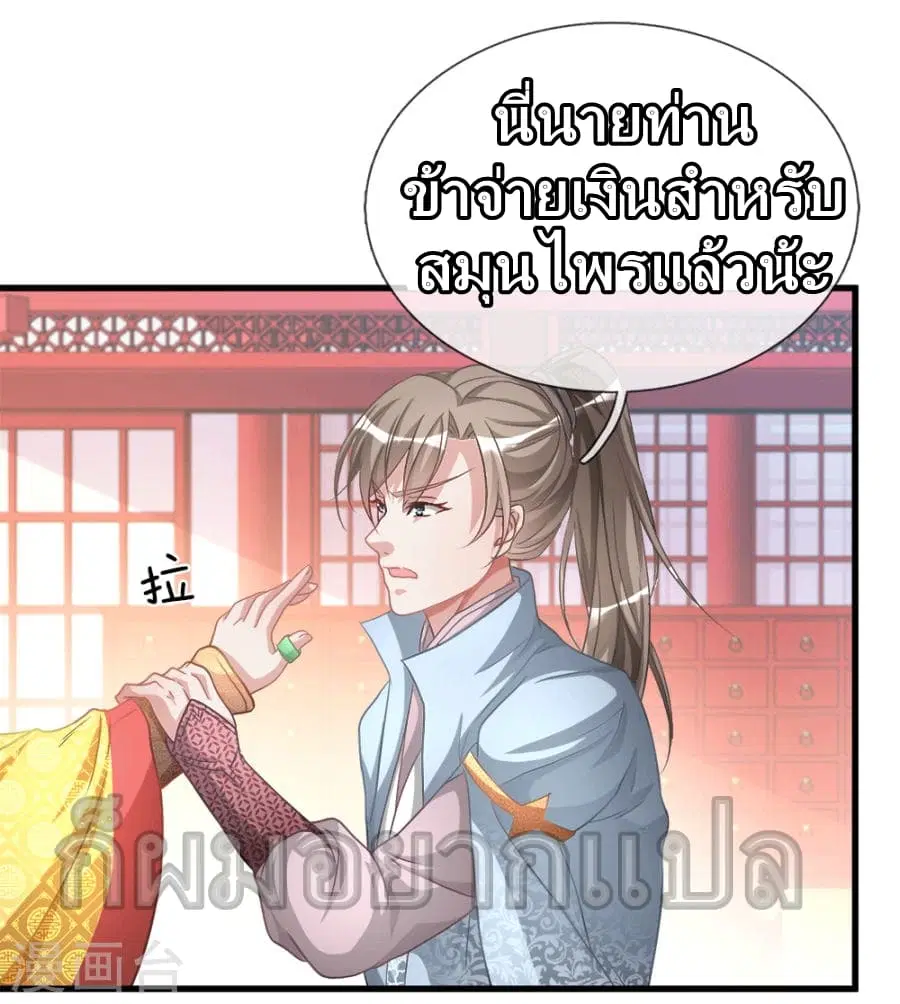 Sky Sword God ตอนที่ 17 หน้า 3