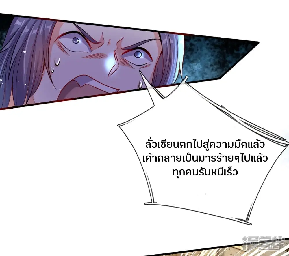 Sky Sword God ตอนที่ 170 หน้า 2