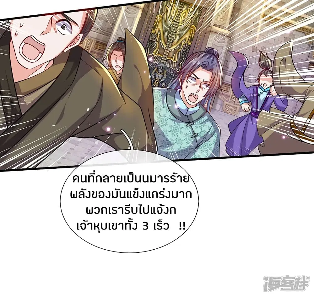 Sky Sword God ตอนที่ 170 หน้า 3