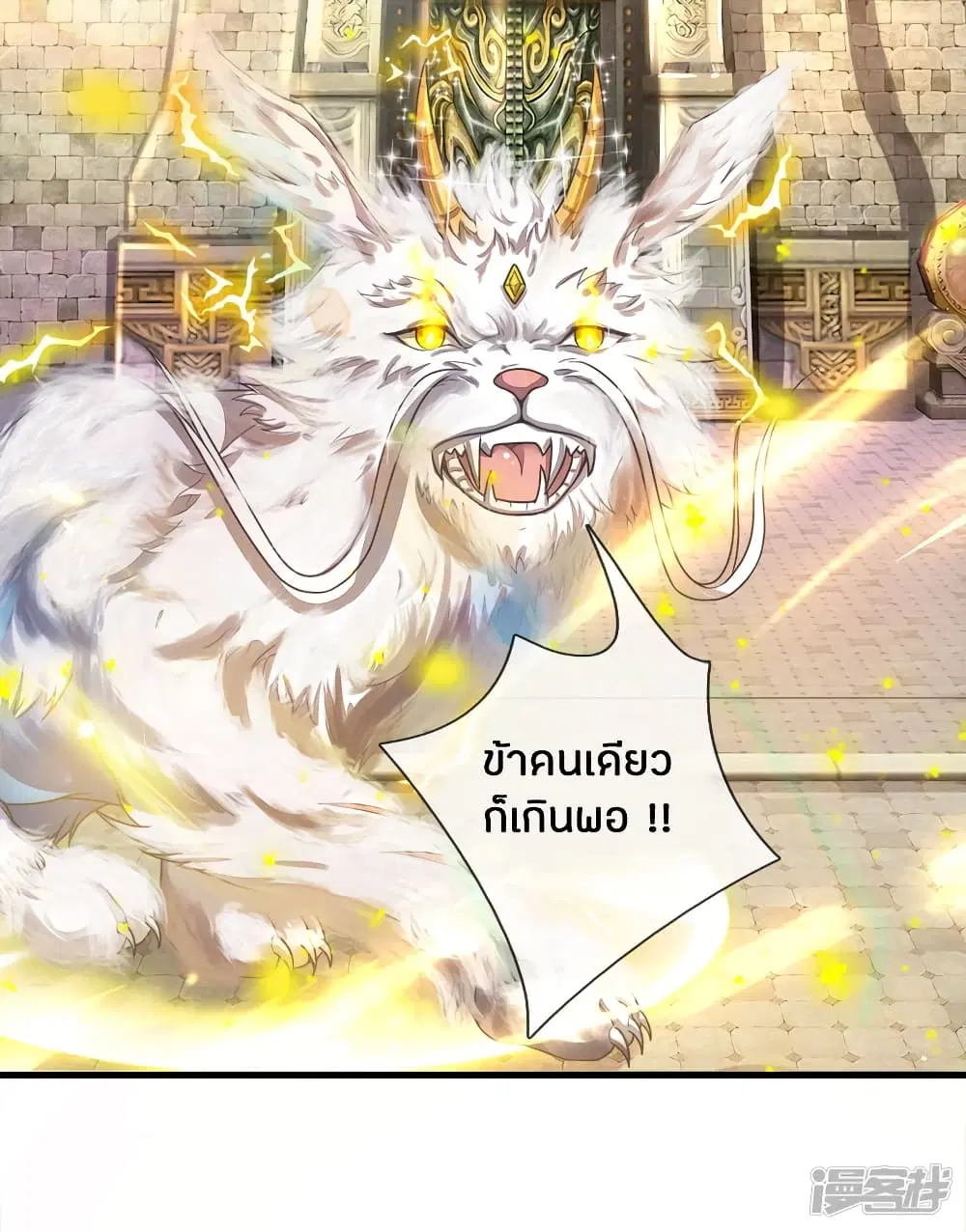 Sky Sword God ตอนที่ 171 หน้า 2