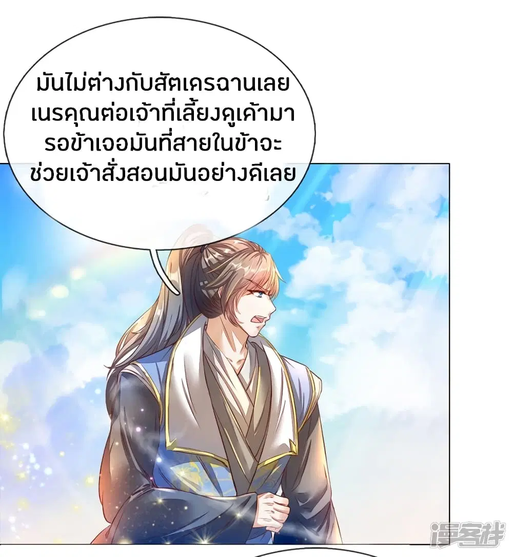 Sky Sword God ตอนที่ 174 หน้า 2