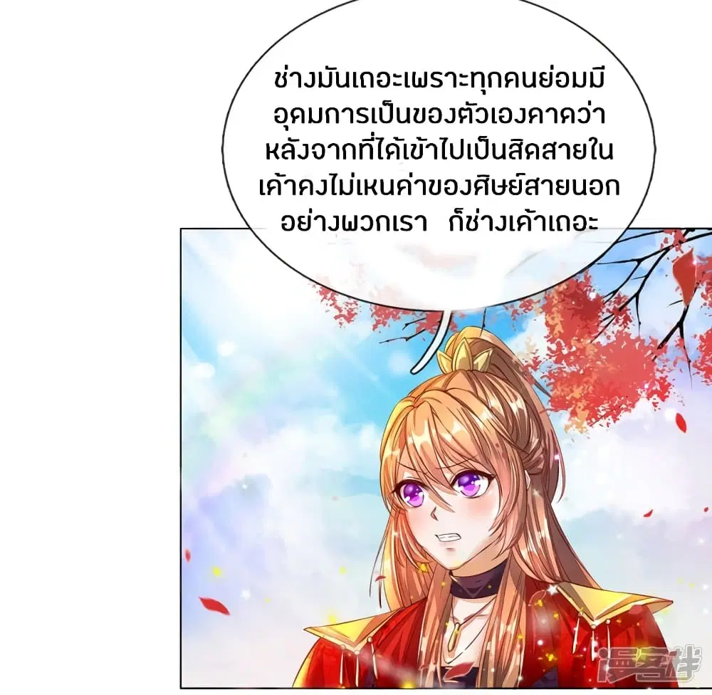 Sky Sword God ตอนที่ 174 หน้า 3