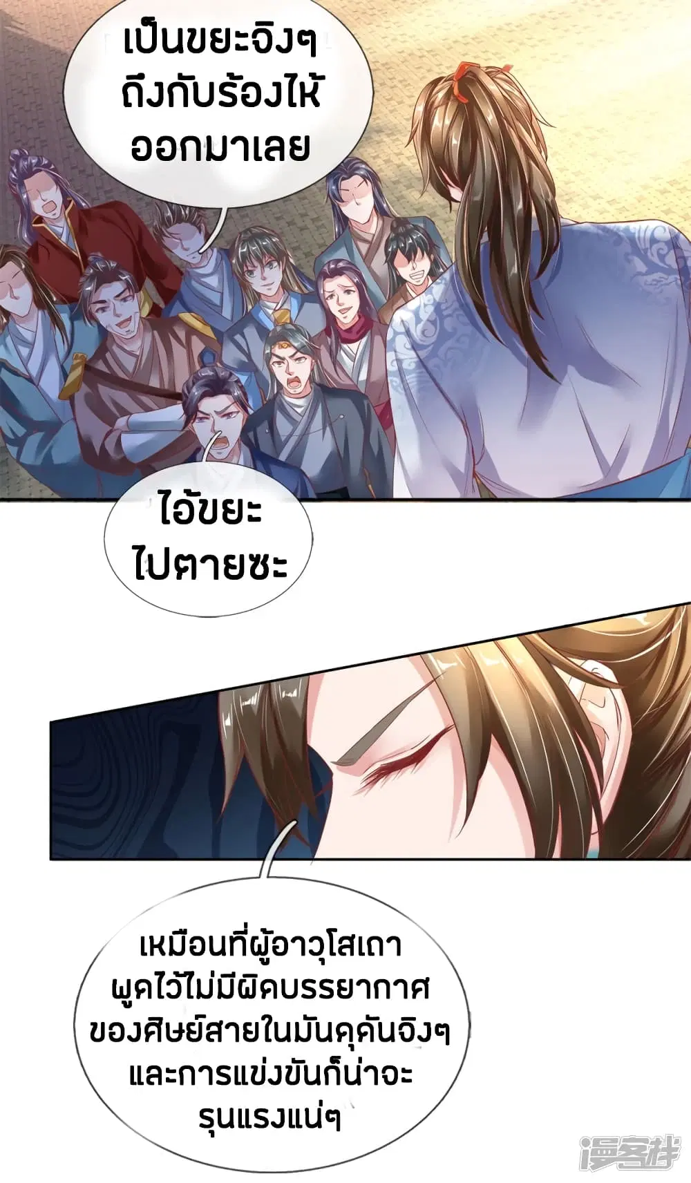Sky Sword God ตอนที่ 175 หน้า 3