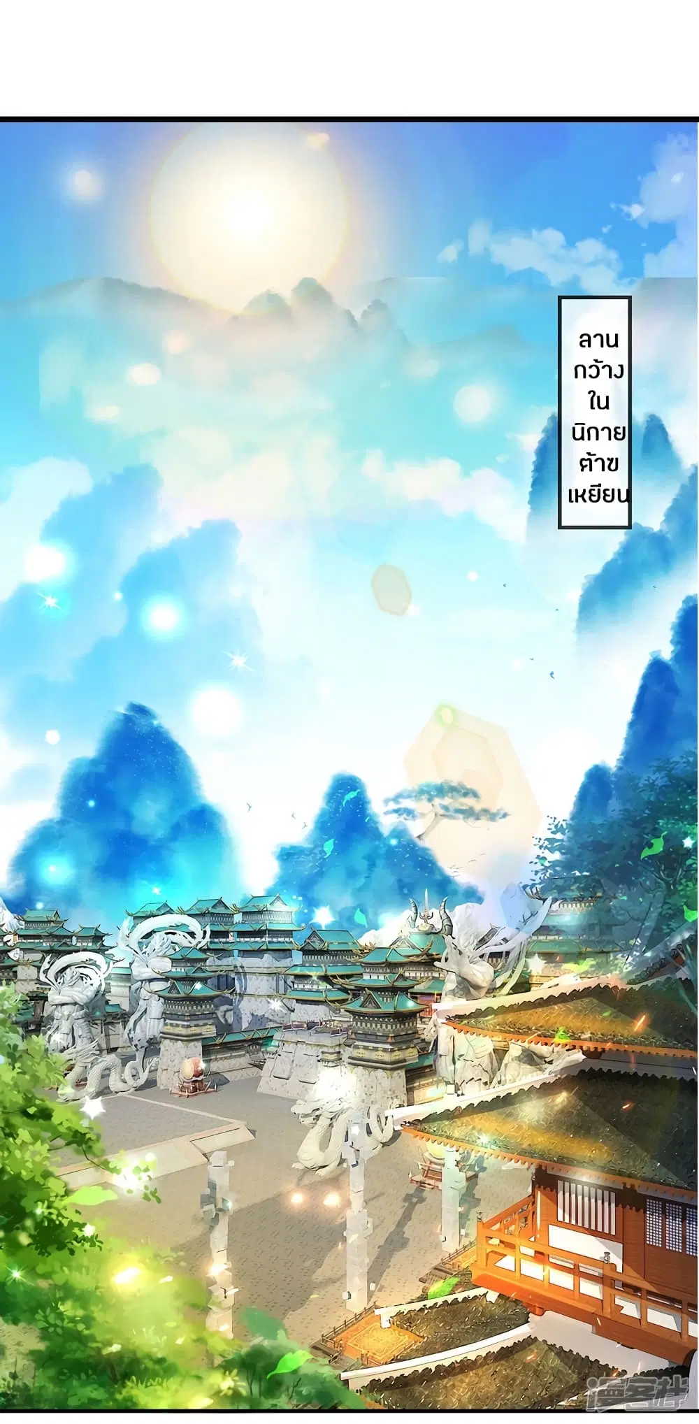 Sky Sword God ตอนที่ 176 หน้า 2