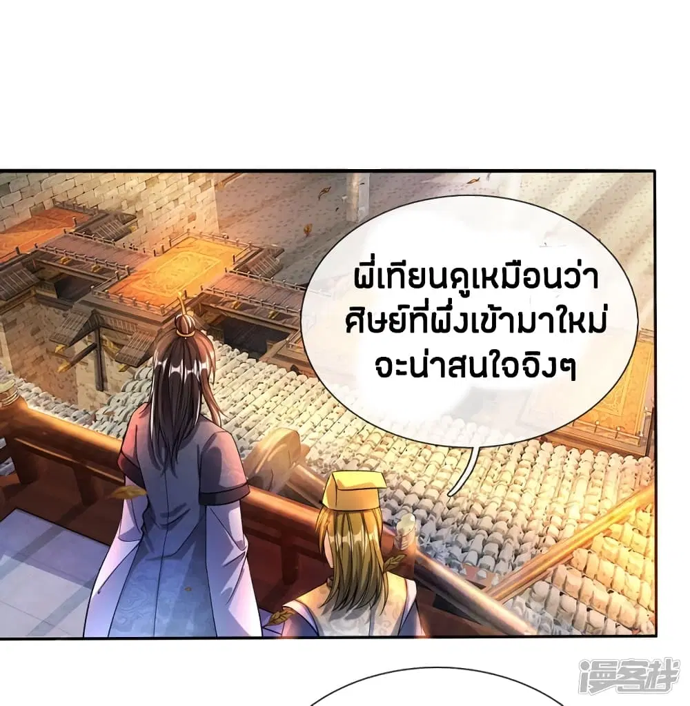 Sky Sword God ตอนที่ 176 หน้า 3