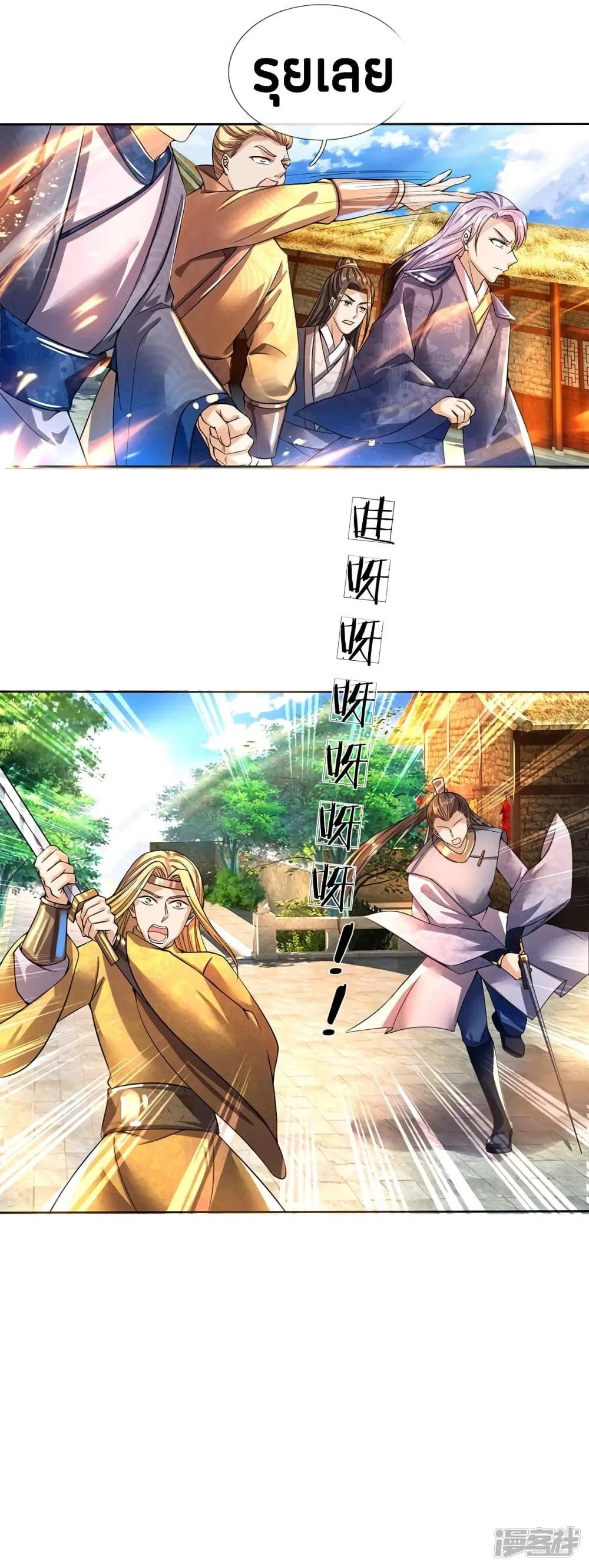 Sky Sword God ตอนที่ 177 หน้า 2