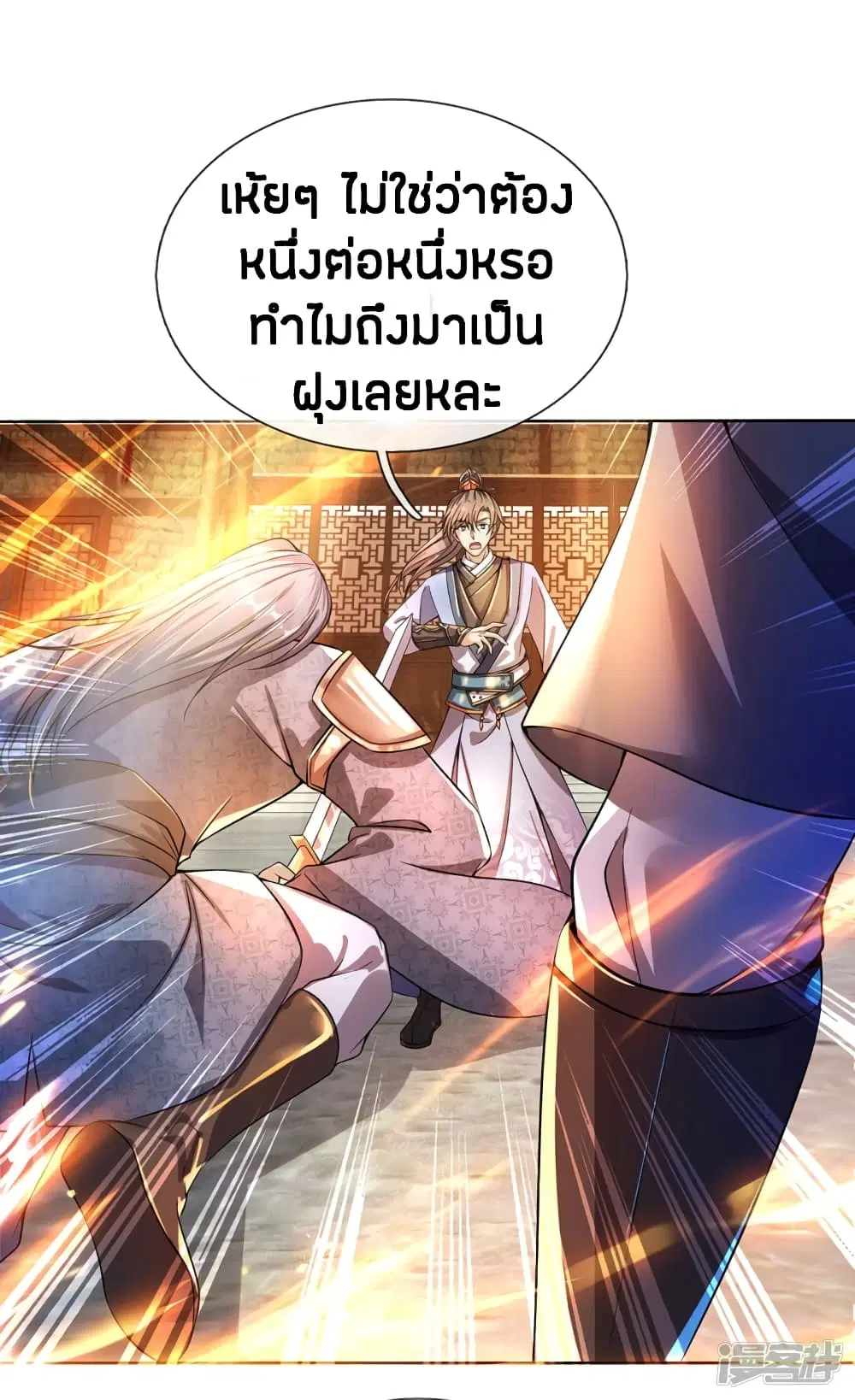 Sky Sword God ตอนที่ 177 หน้า 3