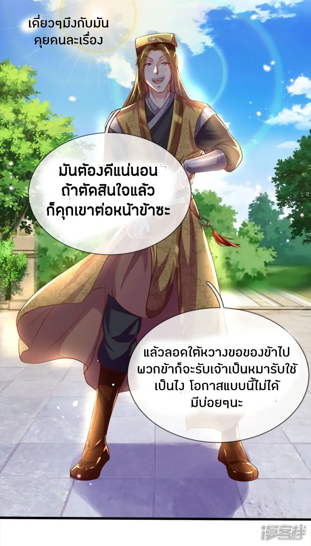 Sky Sword God ตอนที่ 178 หน้า 3
