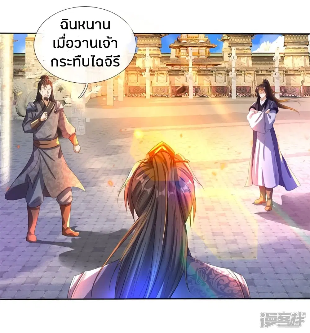Sky Sword God ตอนที่ 183 หน้า 2