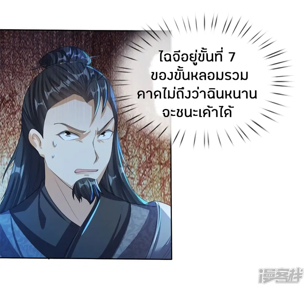Sky Sword God ตอนที่ 183 หน้า 3