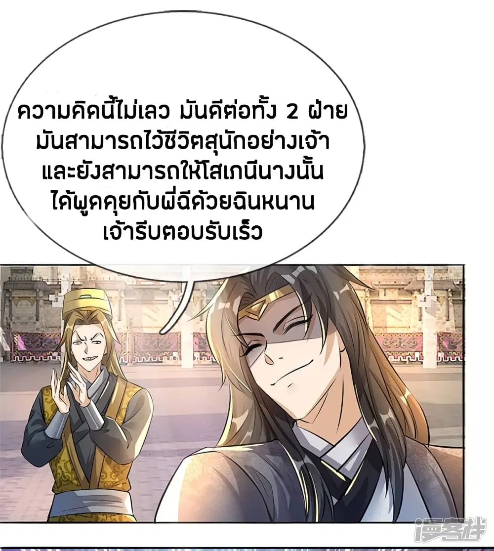 Sky Sword God ตอนที่ 184 หน้า 2