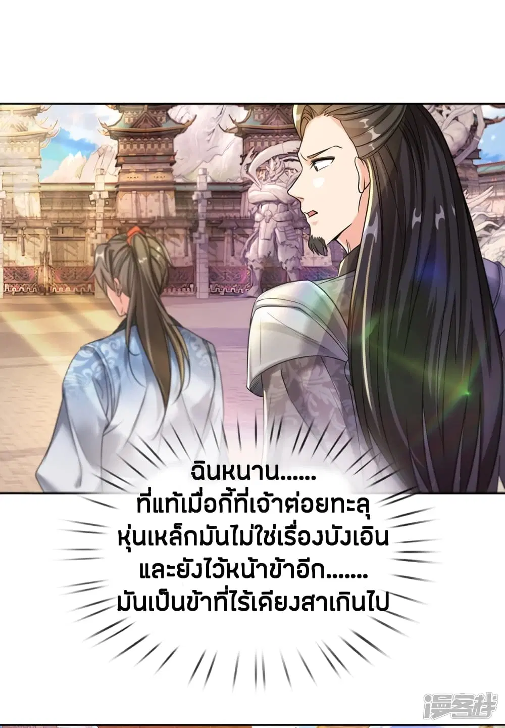 Sky Sword God ตอนที่ 185 หน้า 2