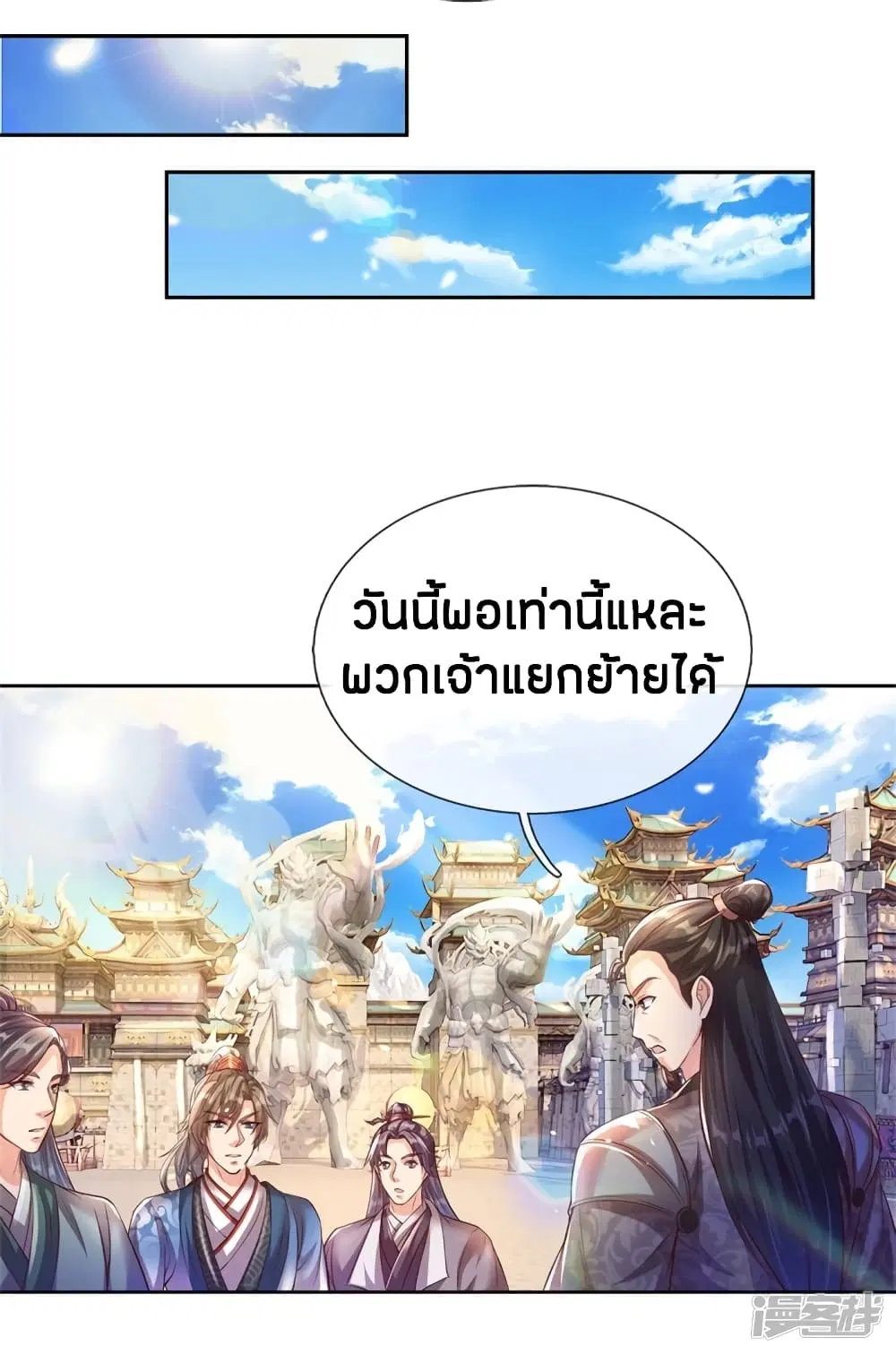 Sky Sword God ตอนที่ 186 หน้า 2