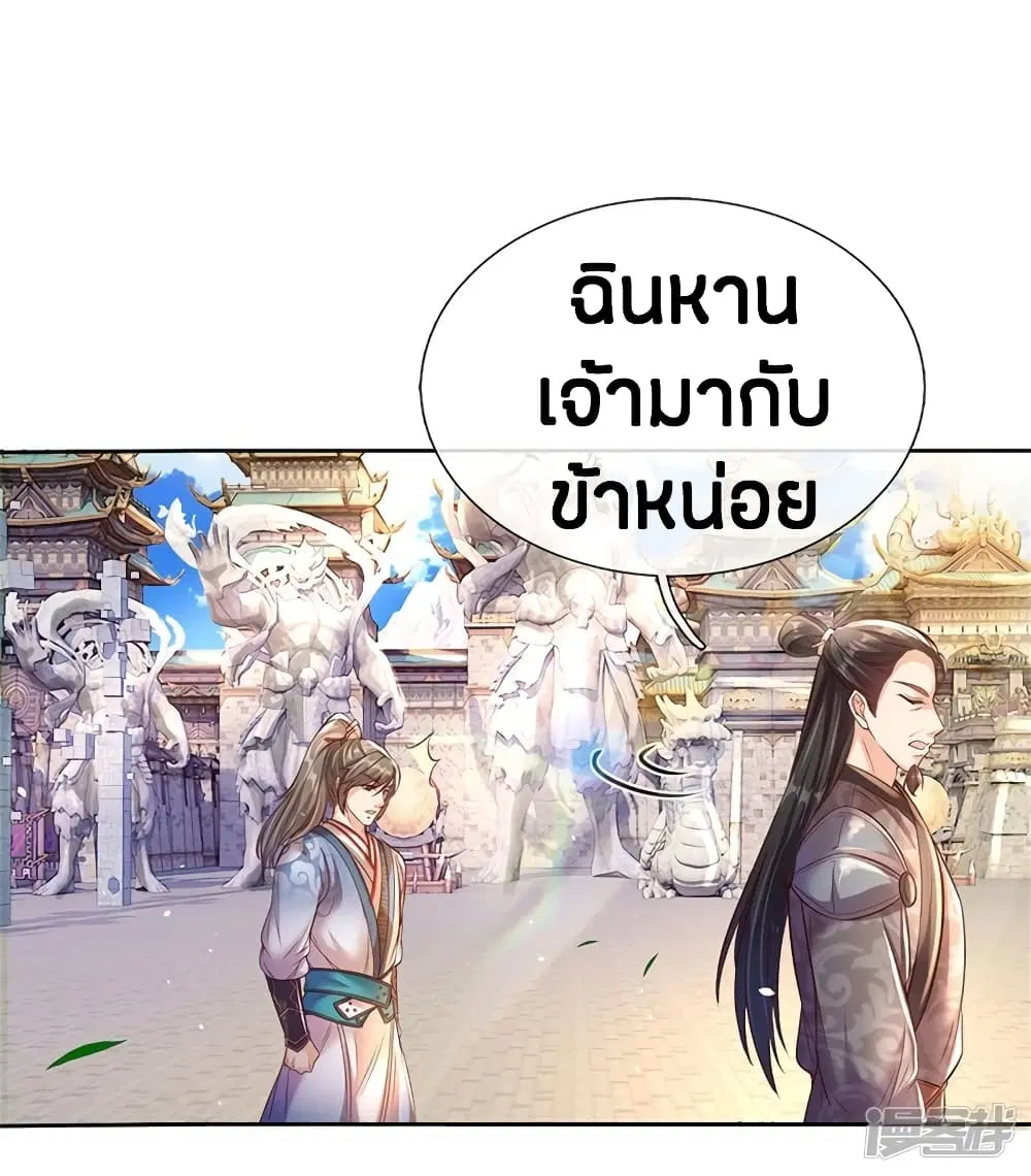 Sky Sword God ตอนที่ 186 หน้า 3