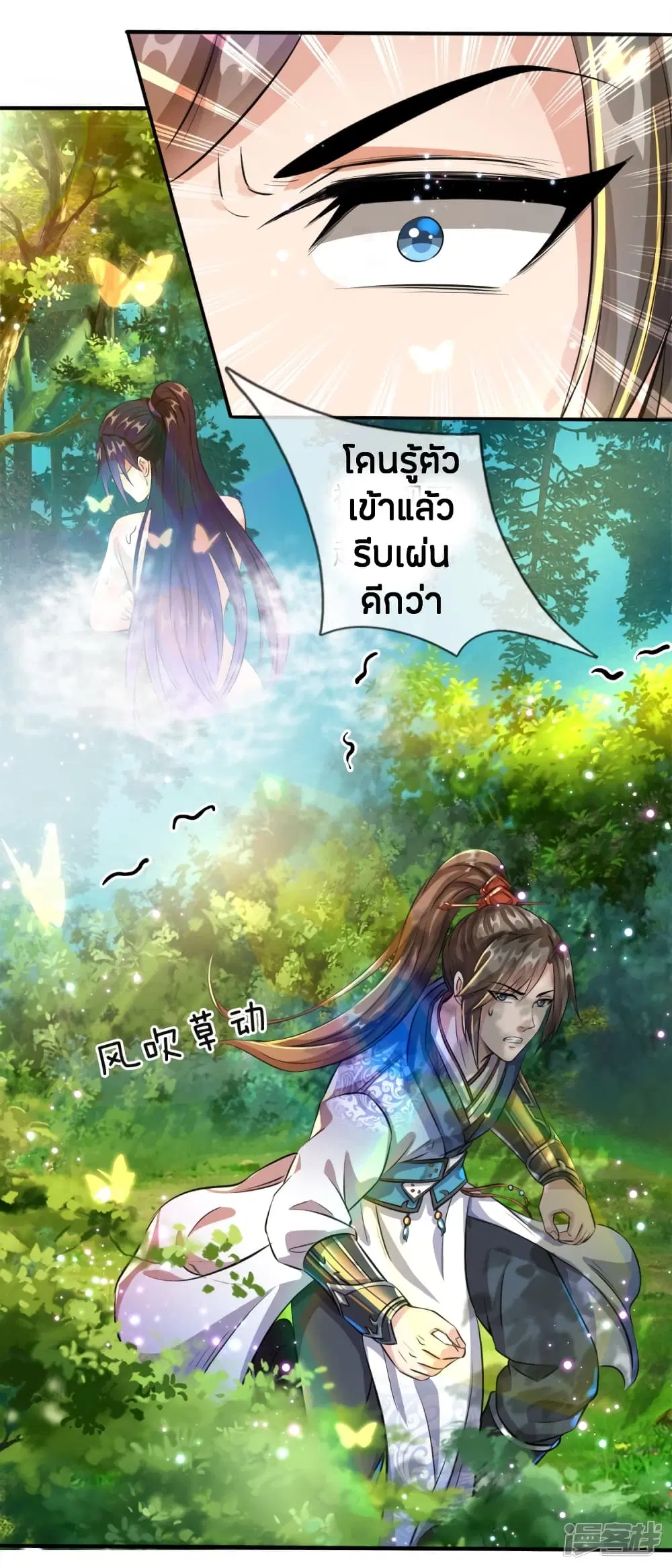 Sky Sword God ตอนที่ 187 หน้า 3