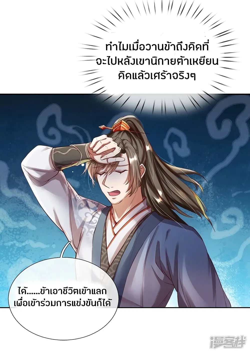 Sky Sword God ตอนที่ 189 หน้า 2