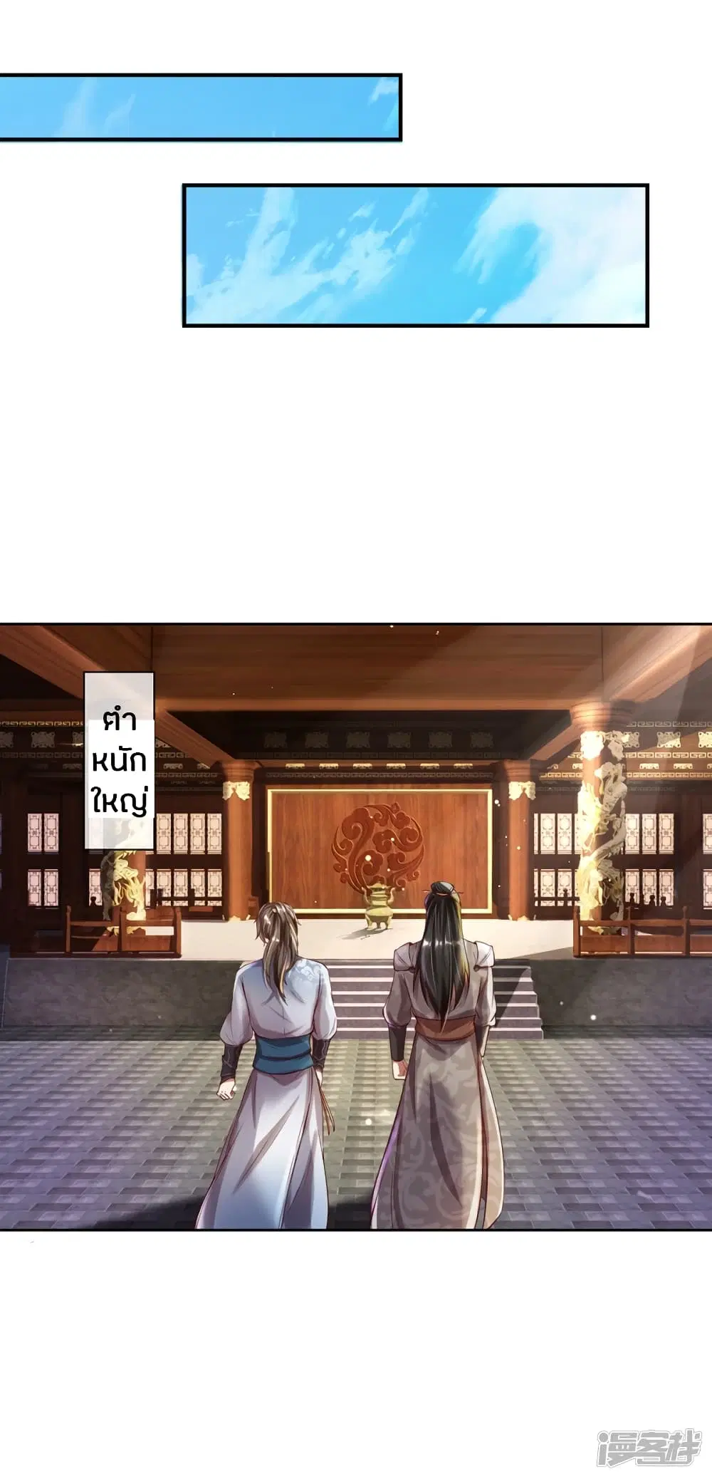 Sky Sword God ตอนที่ 189 หน้า 3