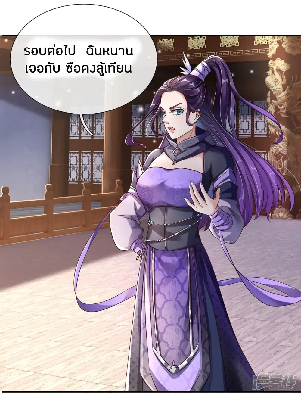 Sky Sword God ตอนที่ 190 หน้า 2