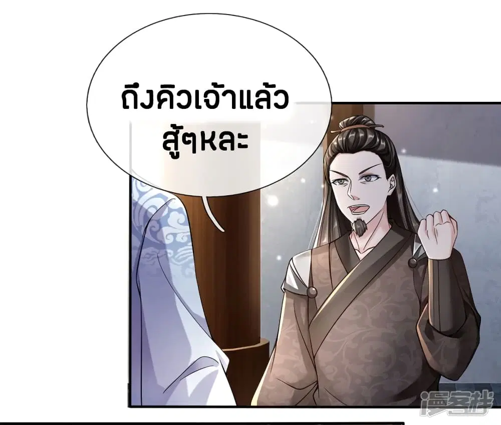 Sky Sword God ตอนที่ 190 หน้า 3