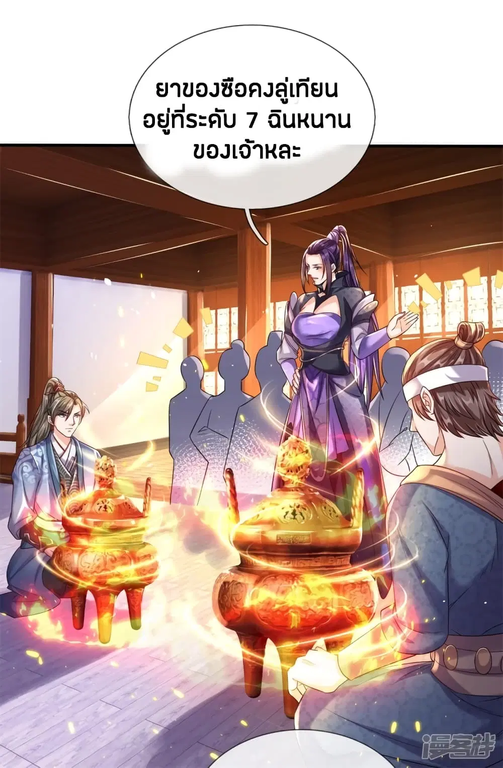 Sky Sword God ตอนที่ 192 หน้า 2