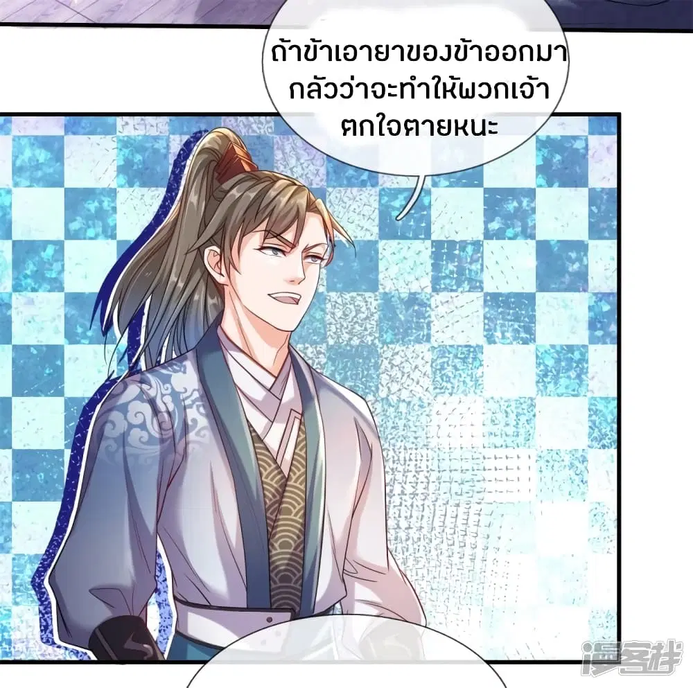 Sky Sword God ตอนที่ 192 หน้า 3