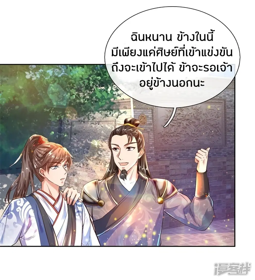 Sky Sword God ตอนที่ 193 หน้า 2