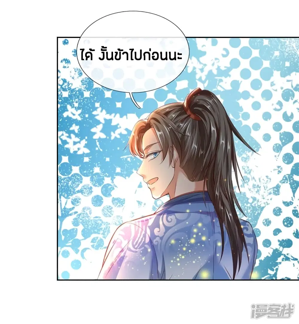 Sky Sword God ตอนที่ 193 หน้า 3