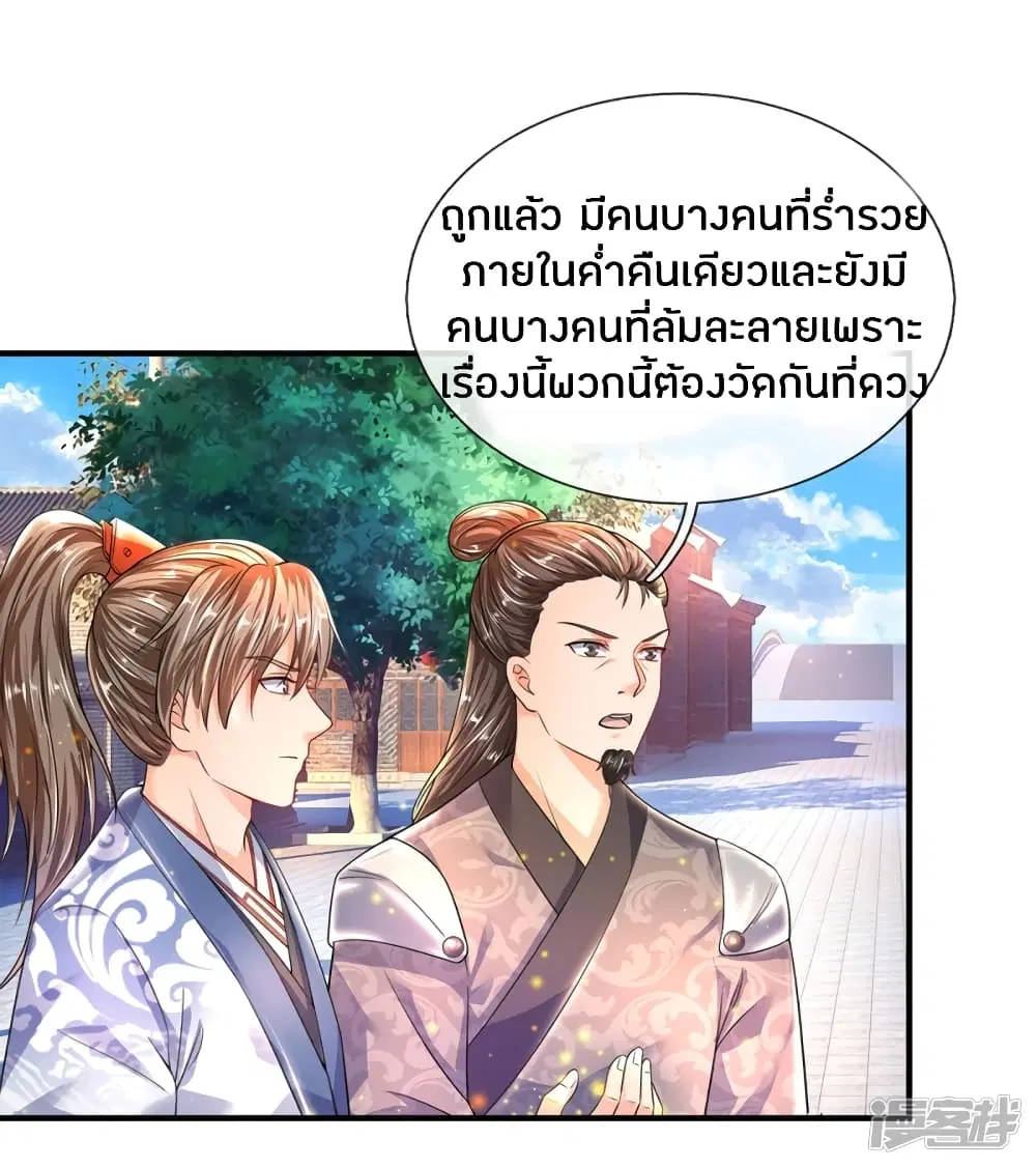 Sky Sword God ตอนที่ 195 หน้า 2