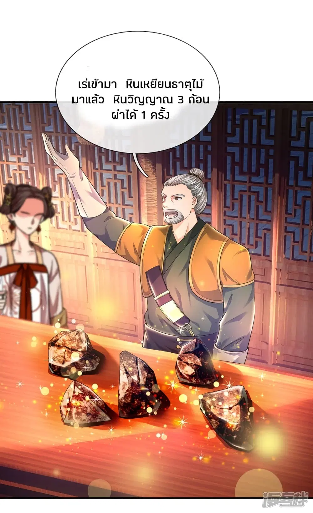 Sky Sword God ตอนที่ 195 หน้า 3