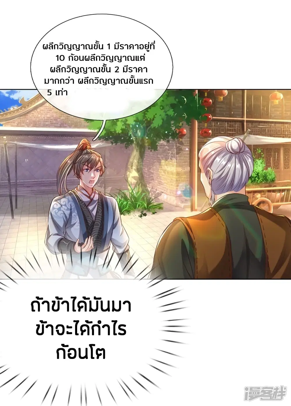 Sky Sword God ตอนที่ 196 หน้า 2