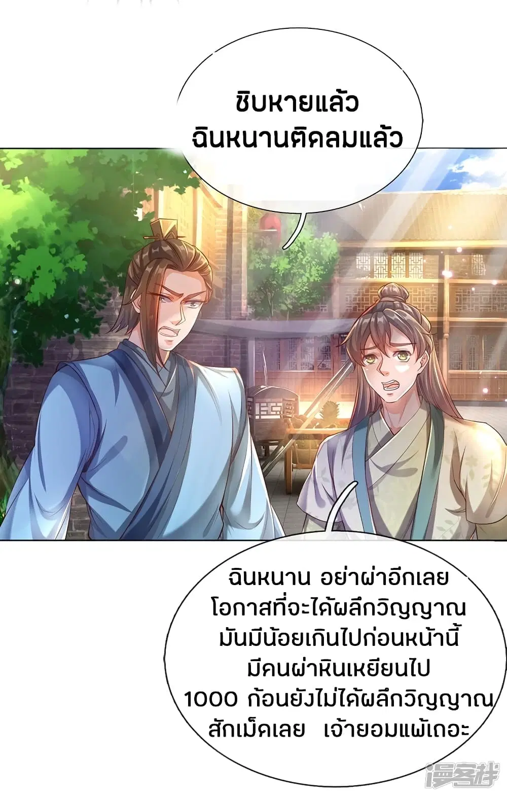 Sky Sword God ตอนที่ 196 หน้า 3