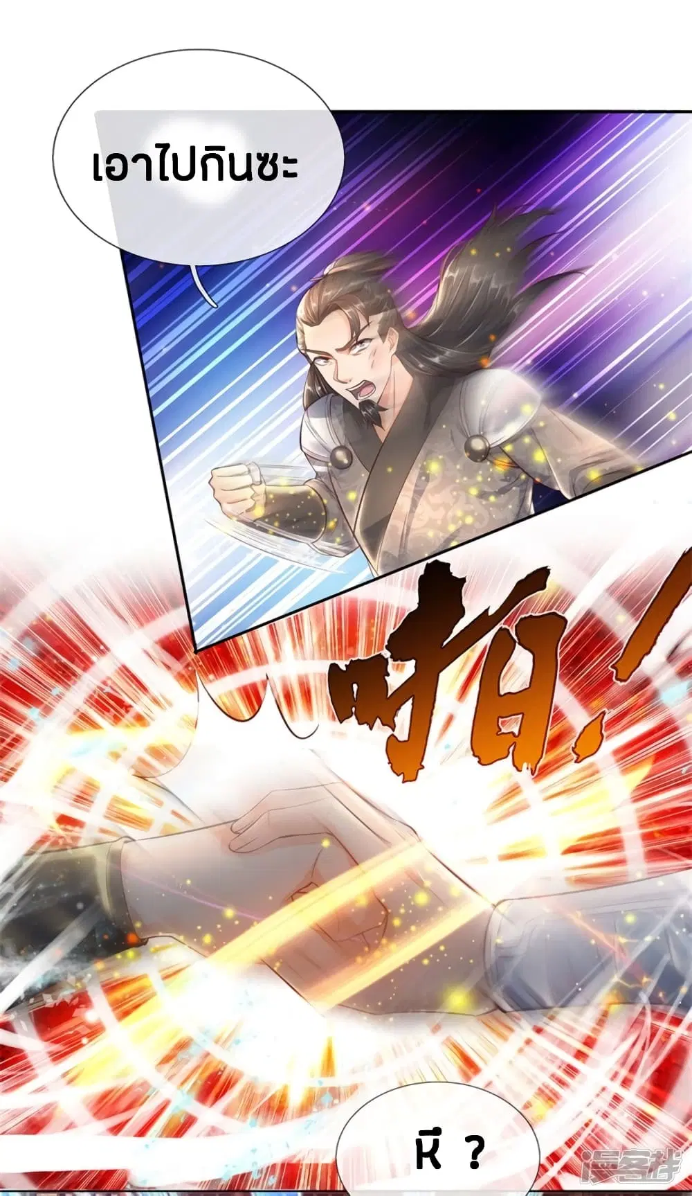 Sky Sword God ตอนที่ 197 หน้า 2