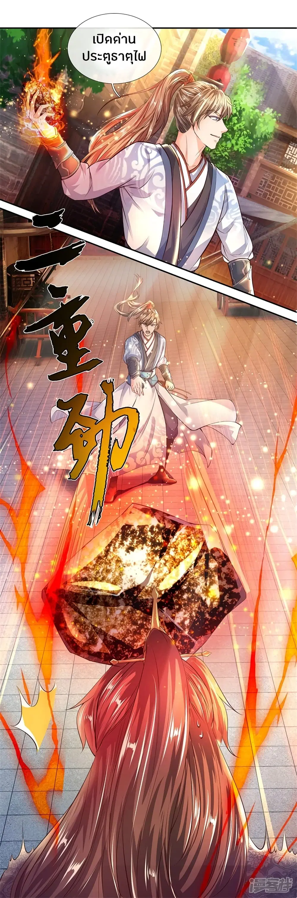 Sky Sword God ตอนที่ 198 หน้า 2