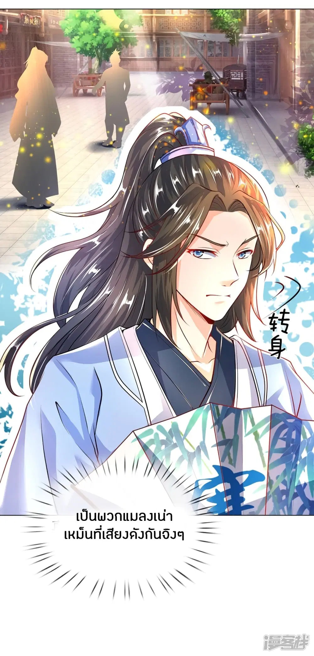 Sky Sword God ตอนที่ 199 หน้า 2