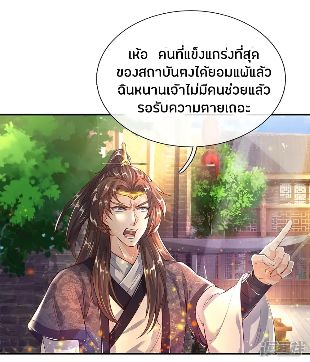 Sky Sword God ตอนที่ 199 หน้า 3