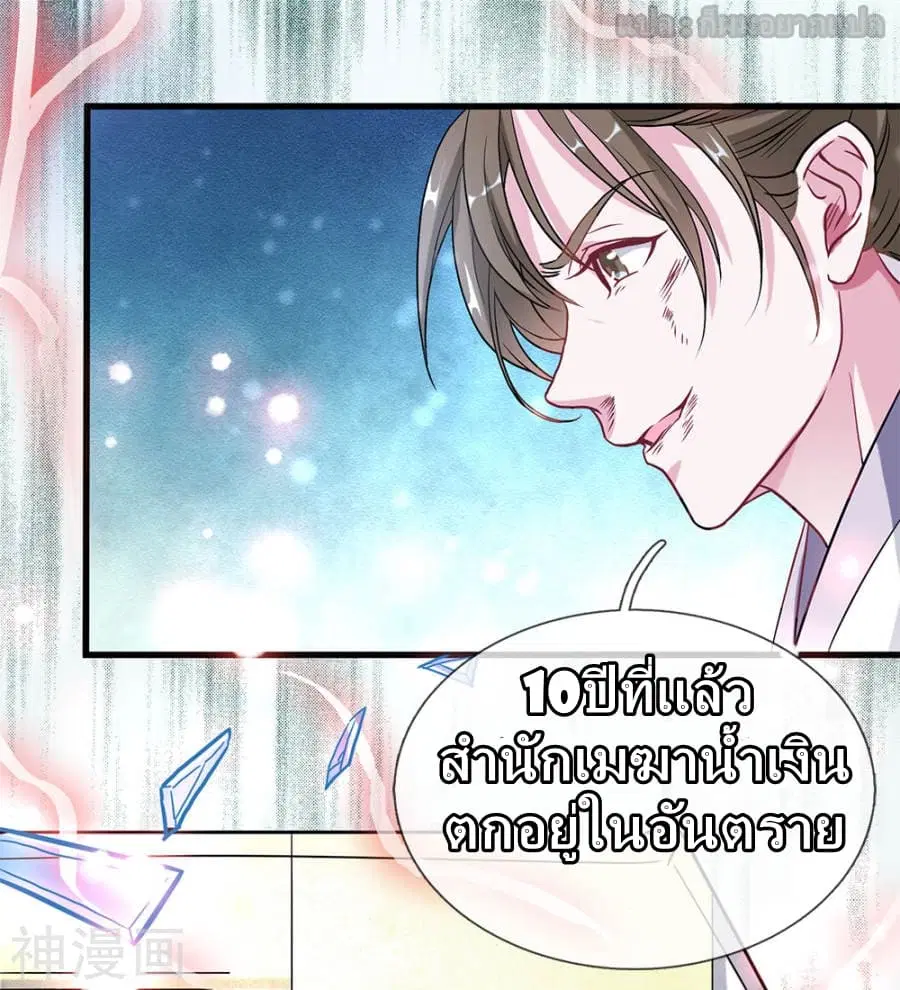 Sky Sword God ตอนที่ 2 หน้า 3