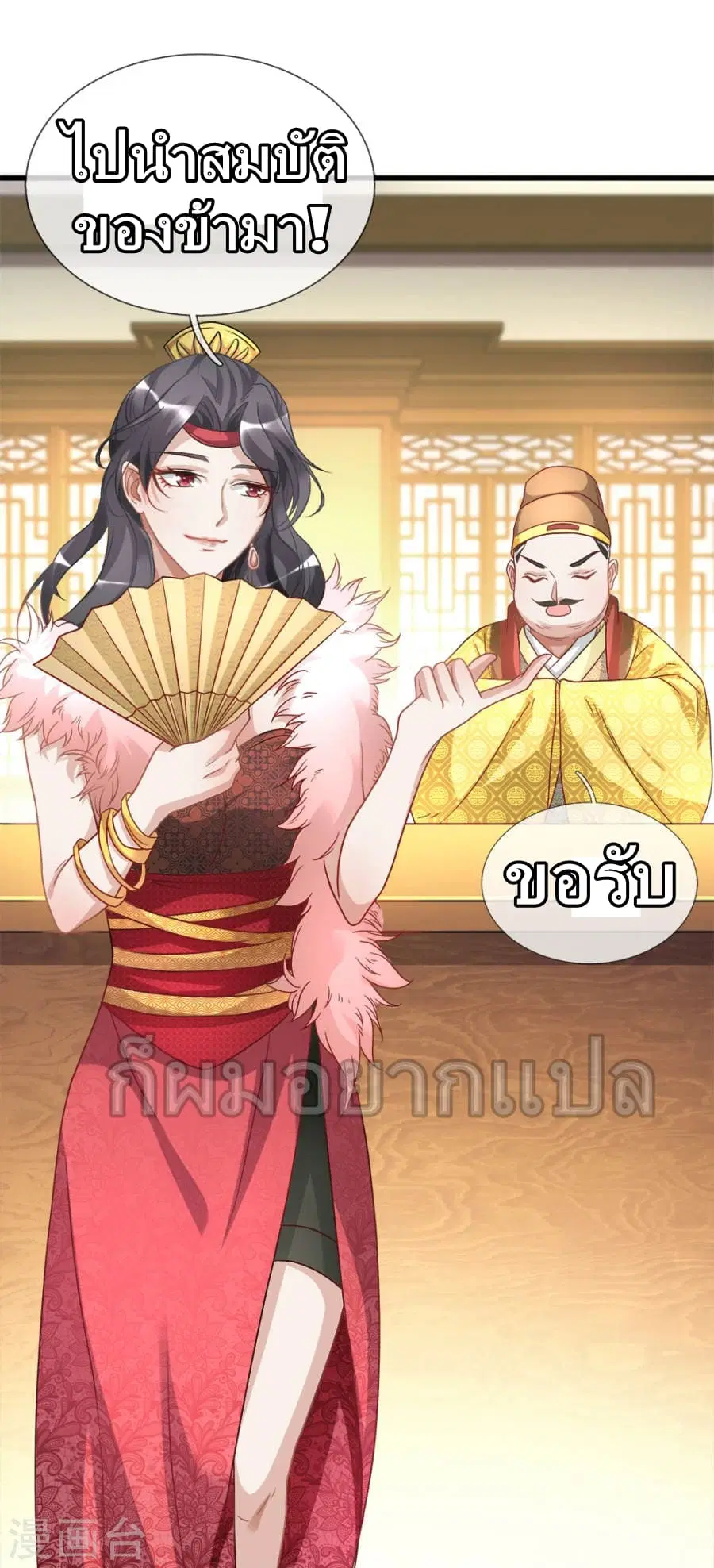 Sky Sword God ตอนที่ 20 หน้า 3
