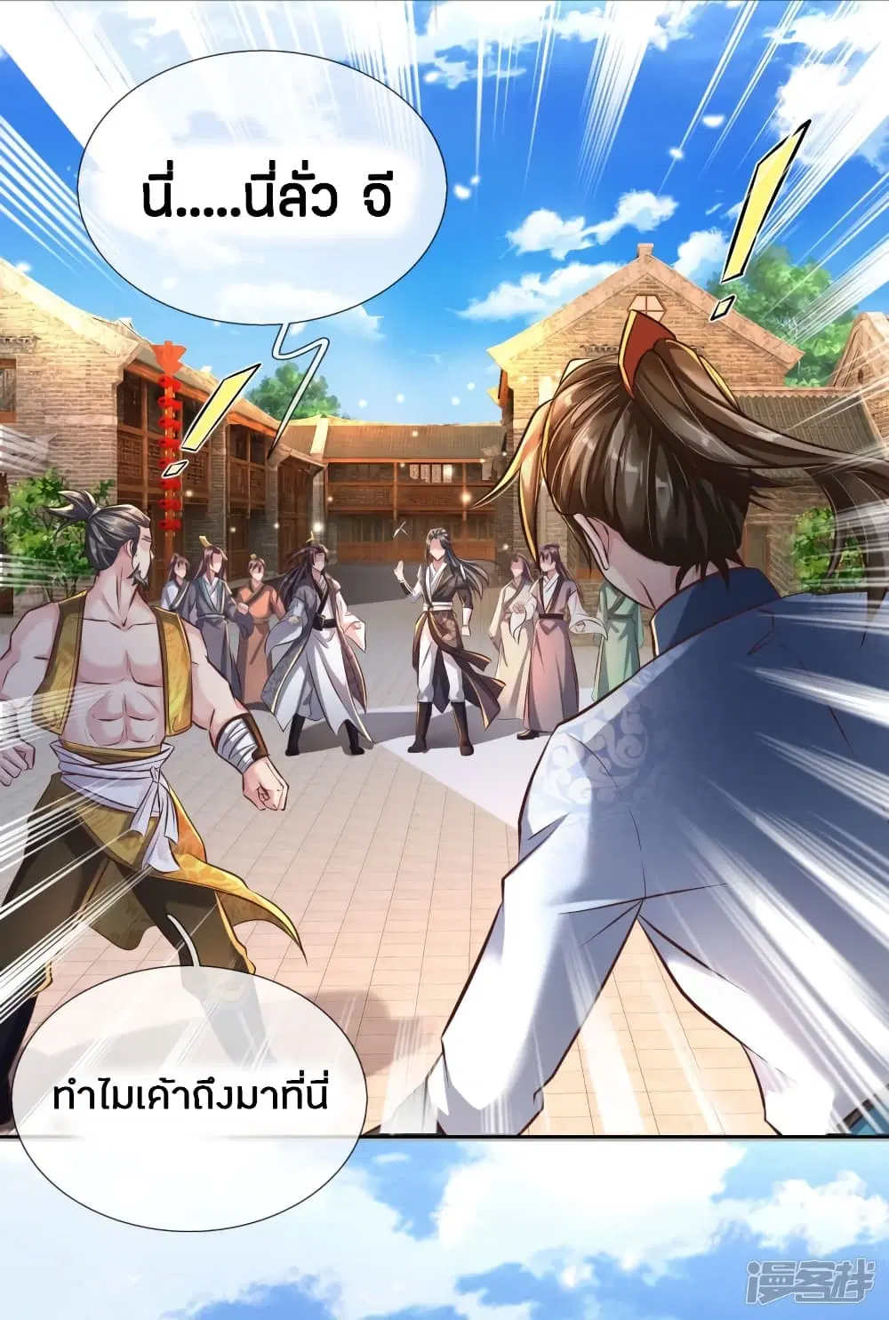 Sky Sword God ตอนที่ 200 หน้า 3
