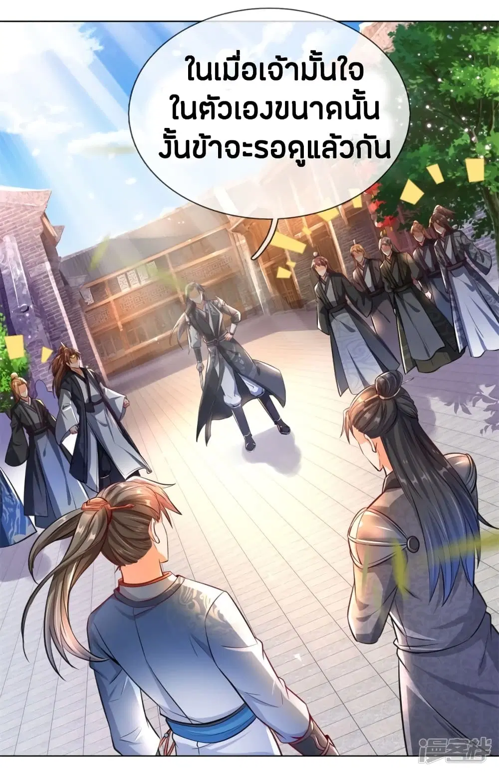 Sky Sword God ตอนที่ 201 หน้า 2