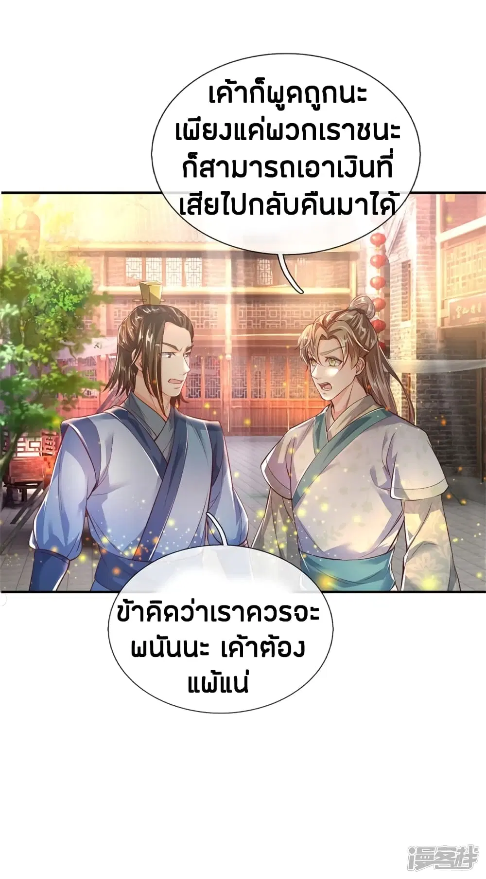 Sky Sword God ตอนที่ 202 หน้า 2