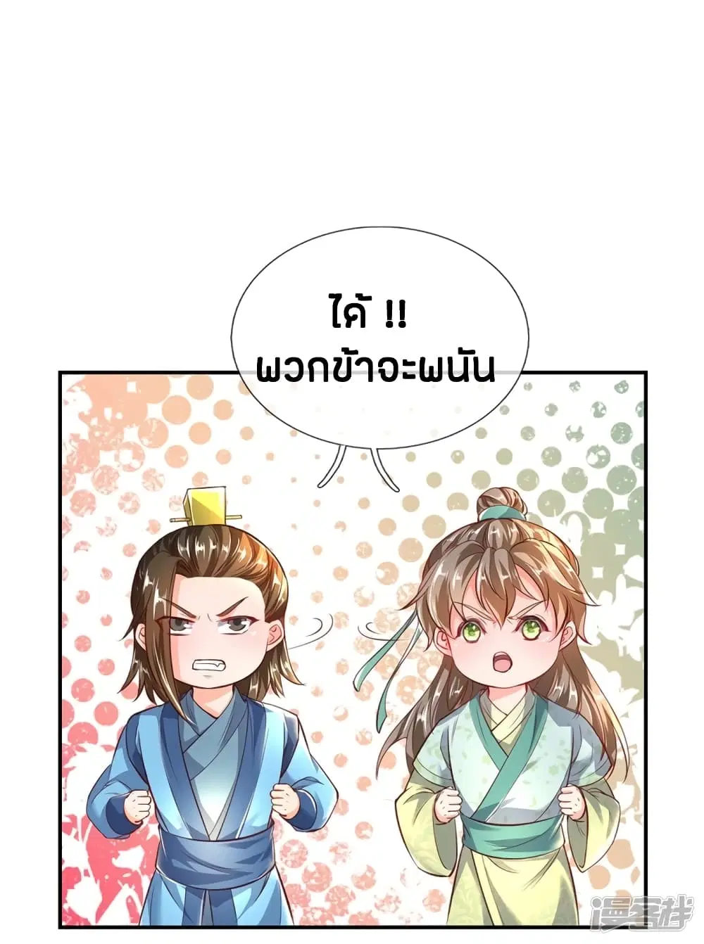 Sky Sword God ตอนที่ 202 หน้า 3