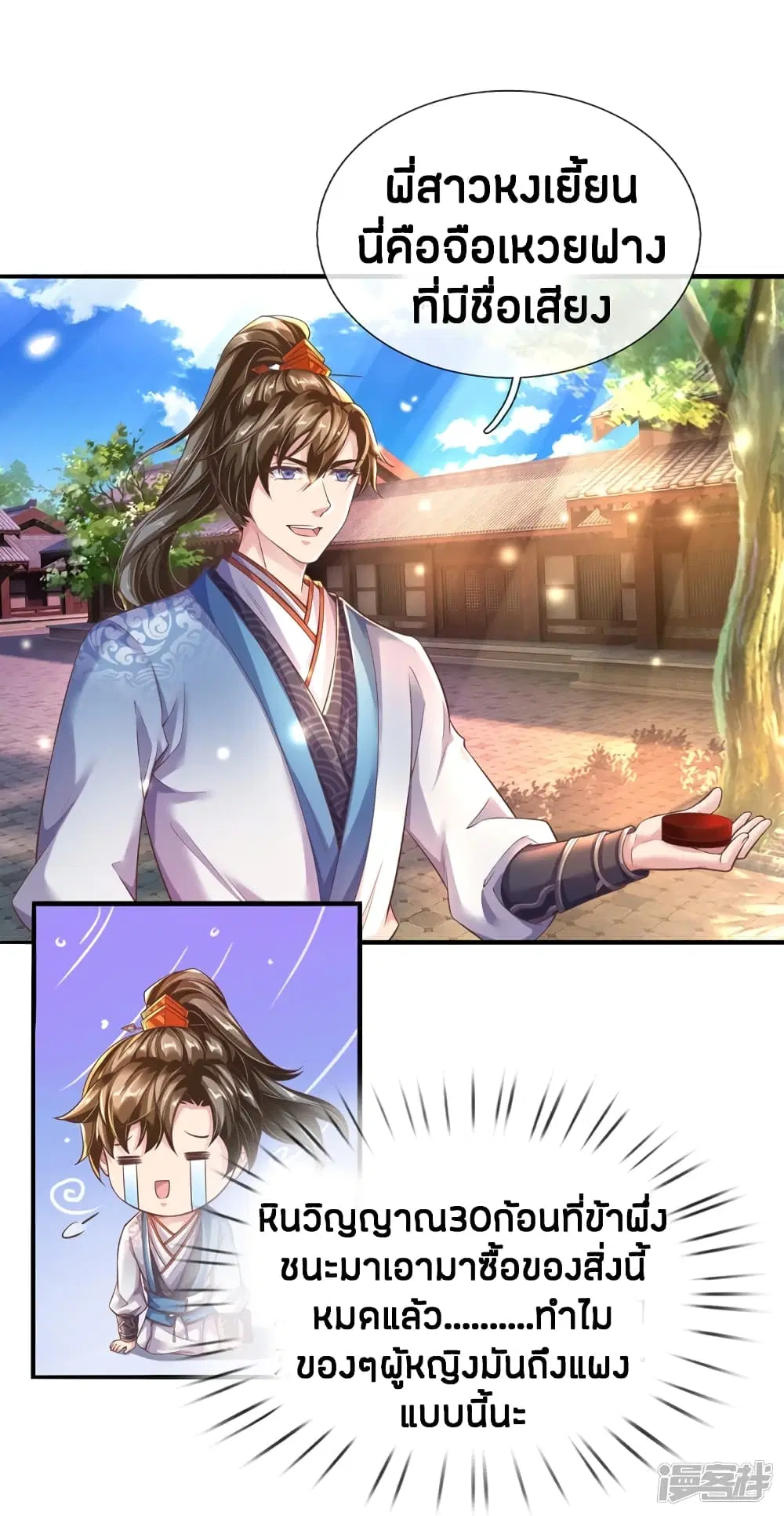 Sky Sword God ตอนที่ 203 หน้า 2