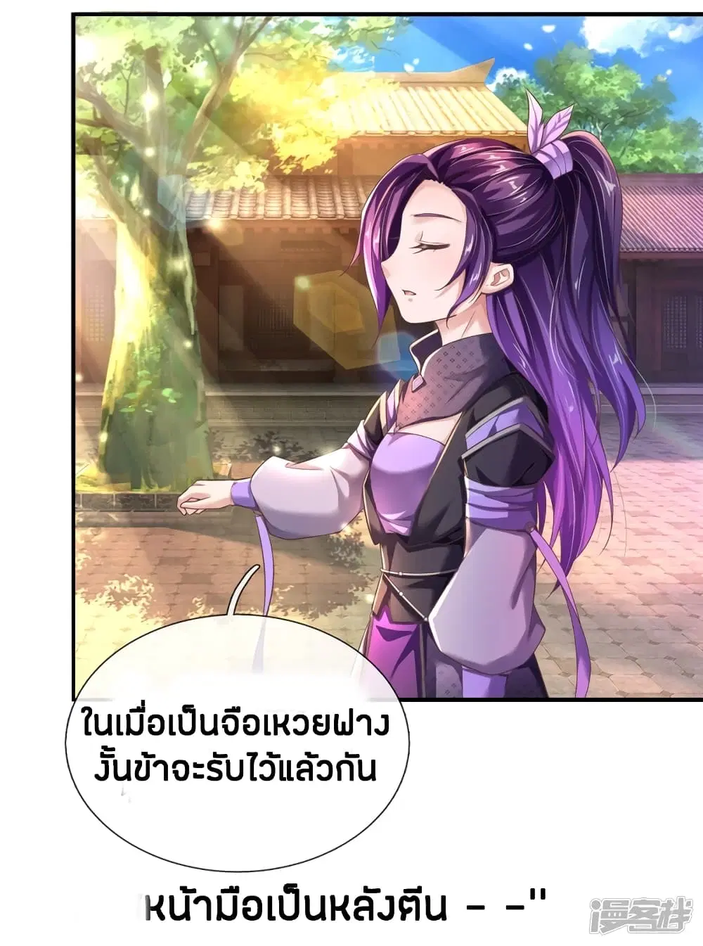 Sky Sword God ตอนที่ 203 หน้า 3