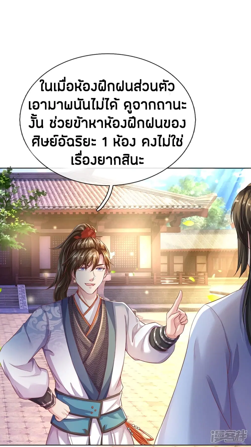 Sky Sword God ตอนที่ 204 หน้า 2